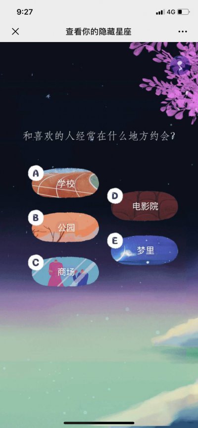 查看你的隐藏星座游戏截图3