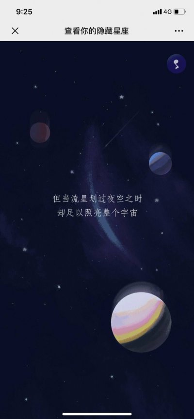 查看你的隐藏星座游戏截图1