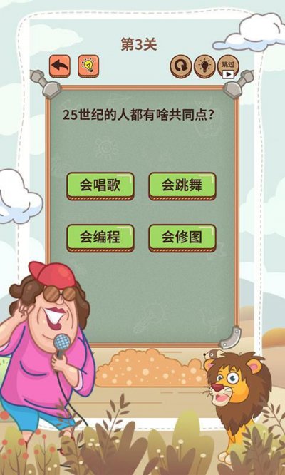 大妈的灵魂拷问6安卓版截图1