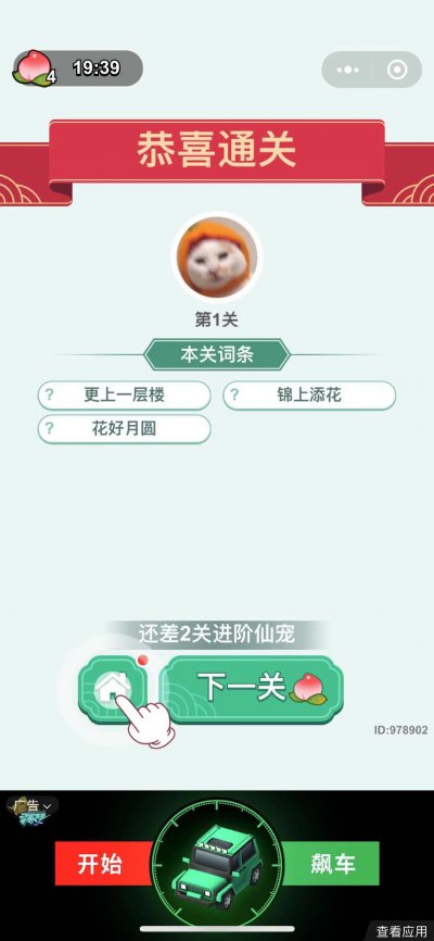 填字小才子游戏截图2