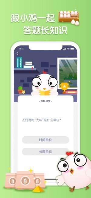 小鸡农场2020红包版app截图3