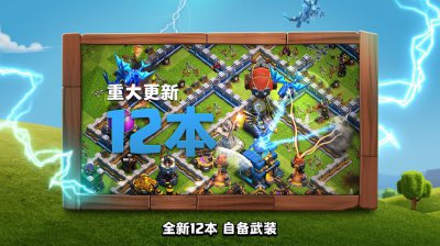 部落冲突腾讯版qq登录截图3