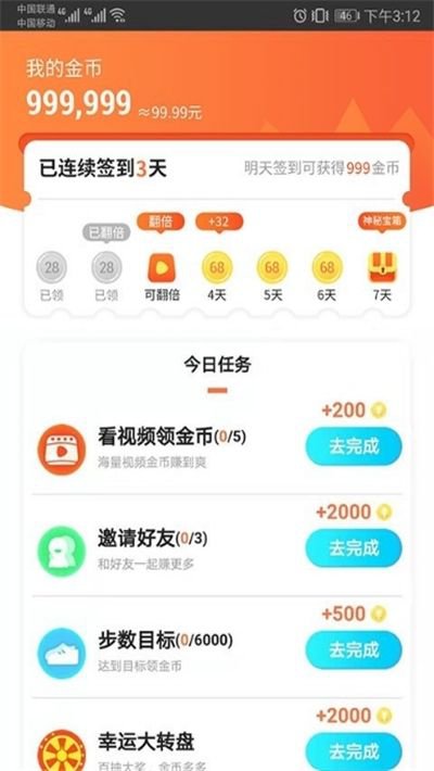 步步赢金app截图3