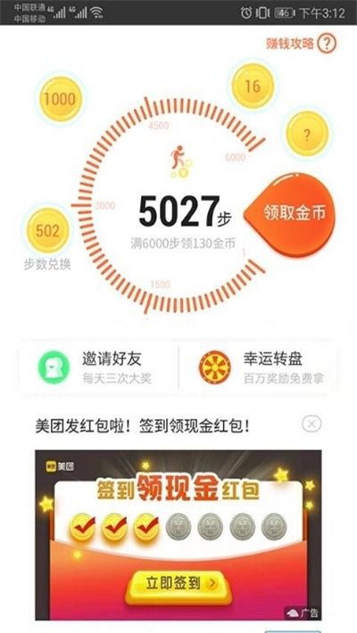 步步赢金app截图2