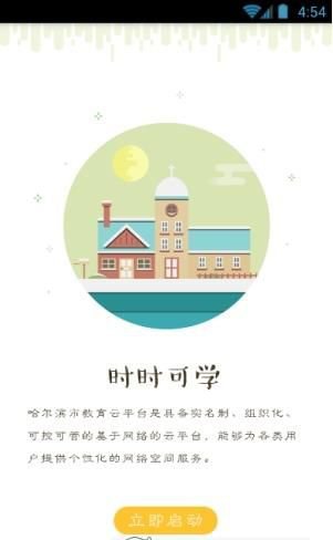 山东学生云平台登录入口截图2