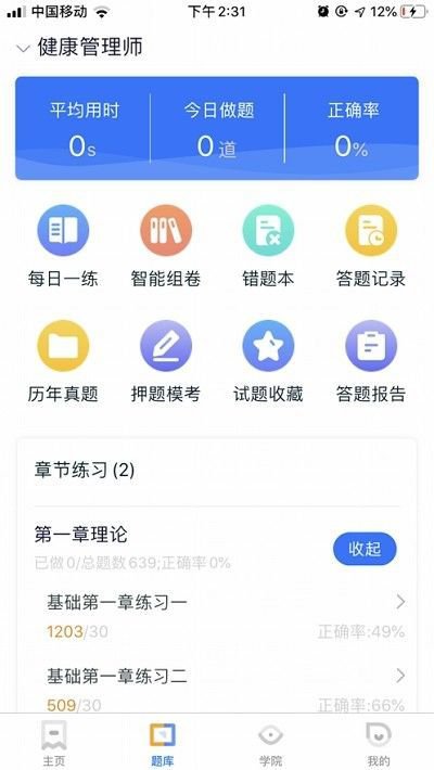 子齐教育app截图1