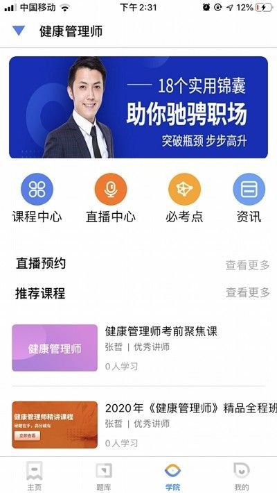 子齐教育app截图3