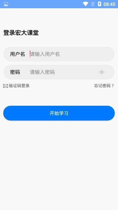 宏大课堂app截图3