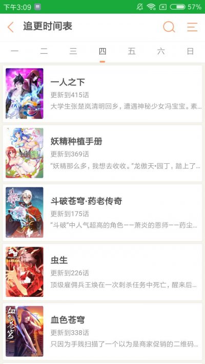 泽泽漫画app截图1