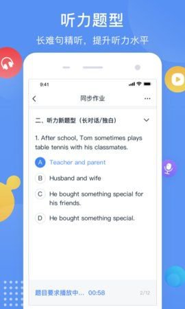 芝士网视听说app截图1