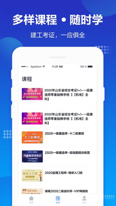 中公建设工程app截图1