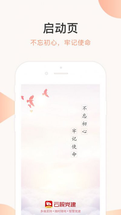 云视党建app截图3