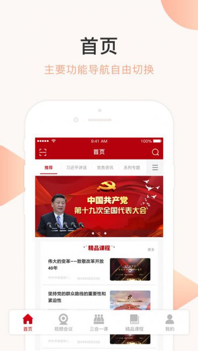 云视党建app截图2