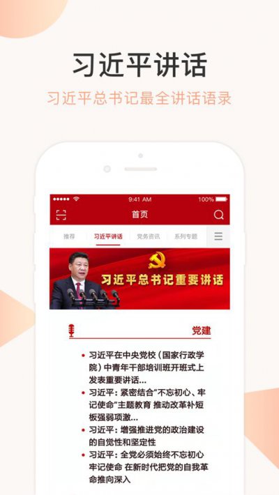 云视党建app截图1