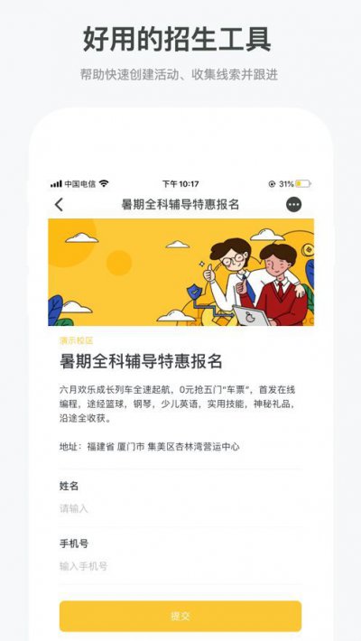 可达校园app截图1