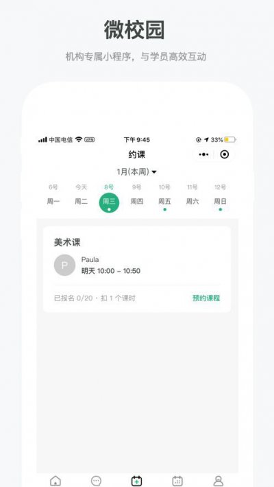 可达校园app截图3