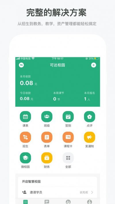 可达校园app截图2