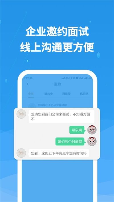 化工英才网app截图1