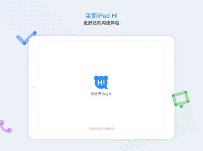 2020百度Hi HDapp官方版图片1