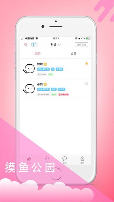 MO摸鱼手机版截图1