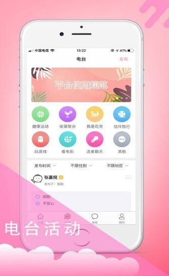 MO摸鱼社交聊天app手机版图片1