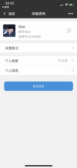 易撩app截图3