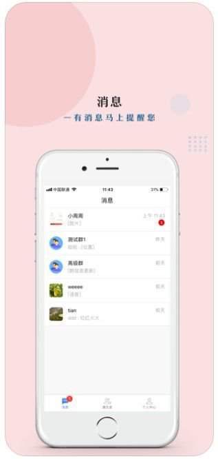 友讯app截图3