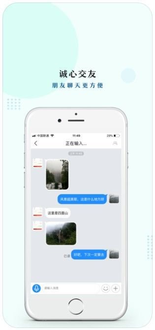 友讯app截图2