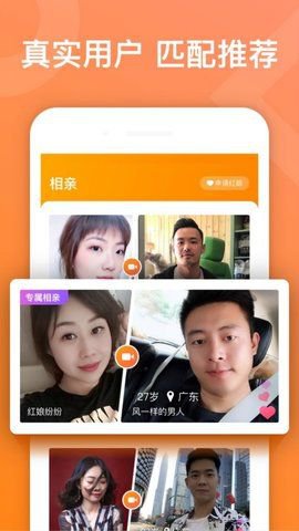 竹马相亲app截图3