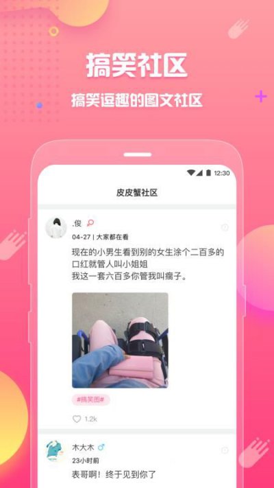 皮皮蟹hello官网截图1