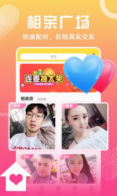 合合交友app截图1