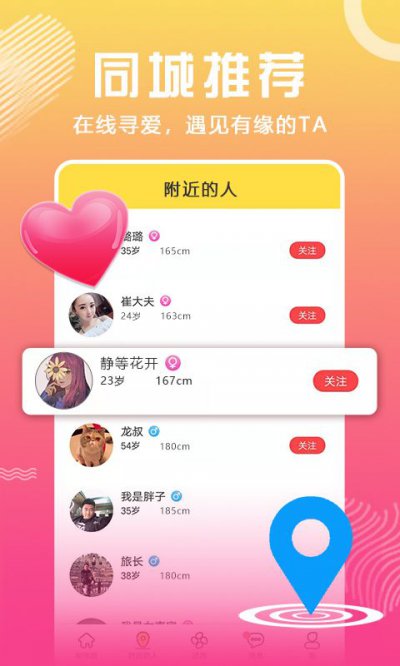 合合交友app手机版图片1