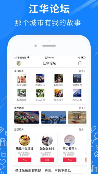 江华论坛app截图1