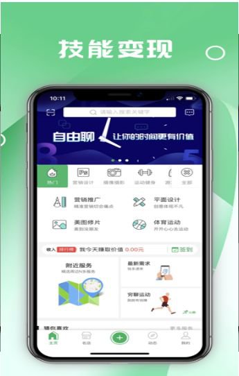 缘值社交app截图3