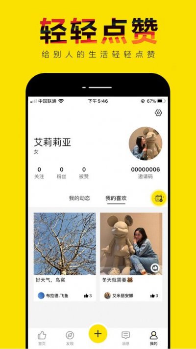 轻赞app截图2