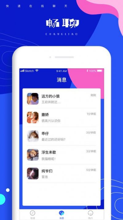 相遇吧app截图2