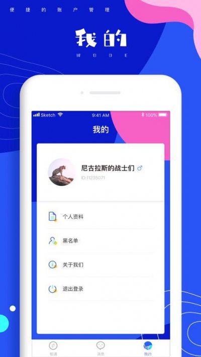 相遇吧app截图3