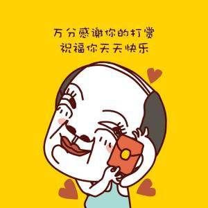 红包不要停app截图2