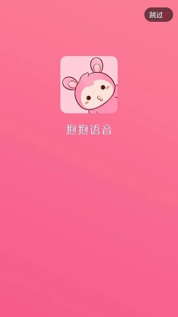 抱抱语音app截图2