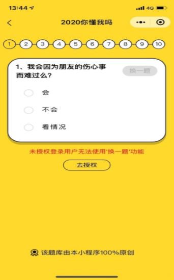 2020你懂我吗答题红包版微信测试图片1