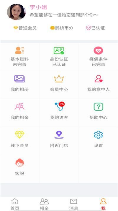 泽婷婚恋app截图3