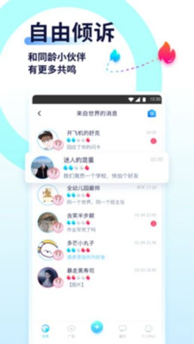 Youth交友app手机版图片1