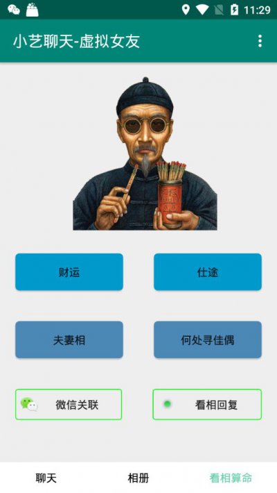 小艺聊天虚拟女友app截图1