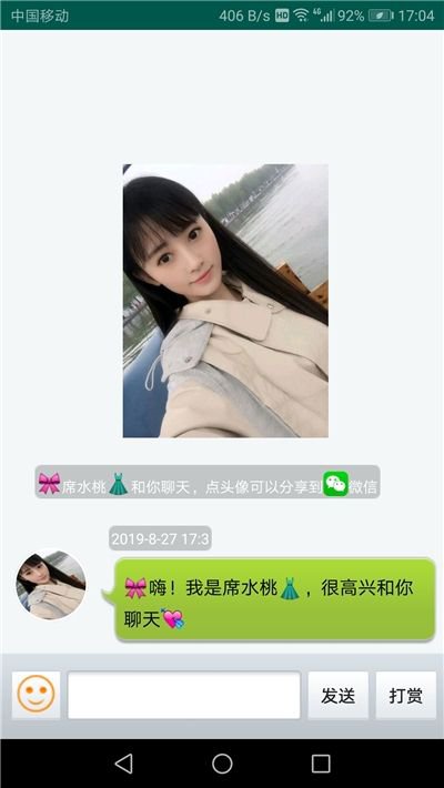 小艺聊天虚拟女友app截图3