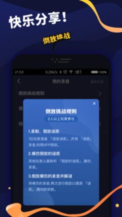 倒放挑战Proapp截图2