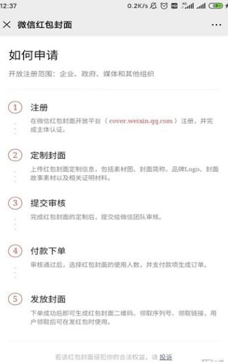 微信红包封面领取入口截图1