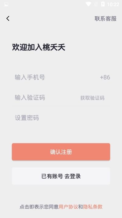 桃夭夭交友app手机版图片1