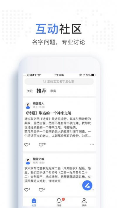 好名社区app截图2