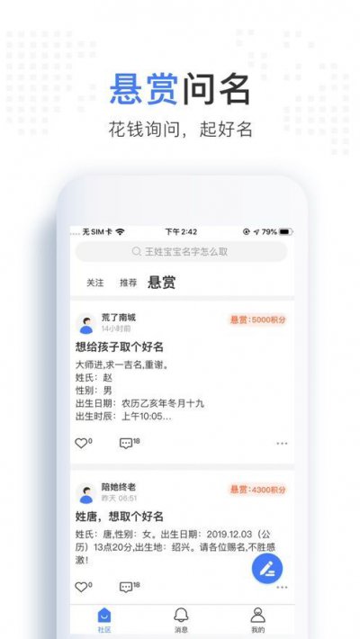 好名社区app截图1