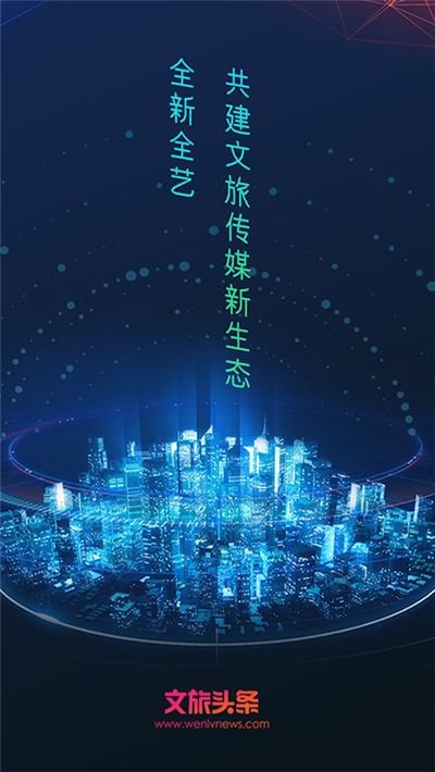 文旅新闻app截图1